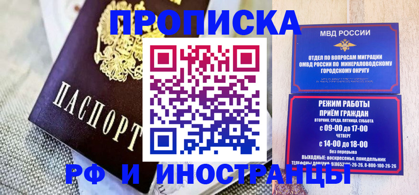 прописка для работы в Осинниках