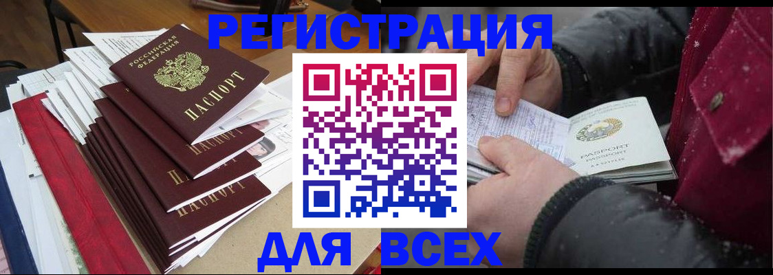 временная регистрация недорого в Осинниках