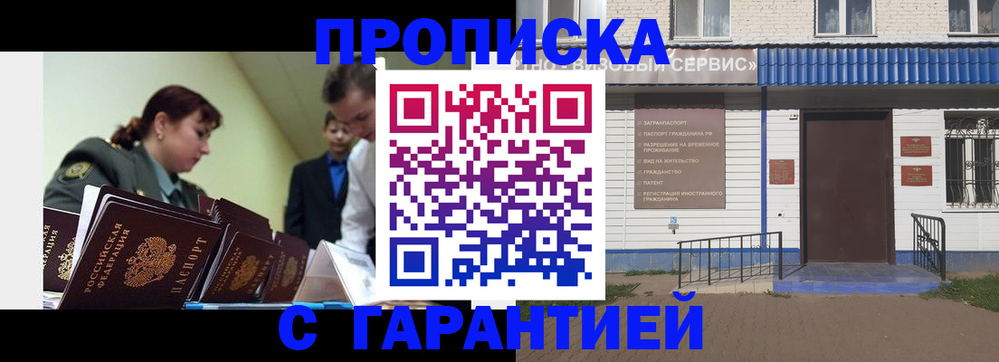 временная регистрация законно в Осинниках