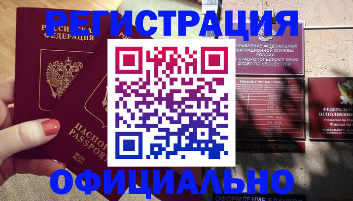 временная регистрация для всех в Осинниках