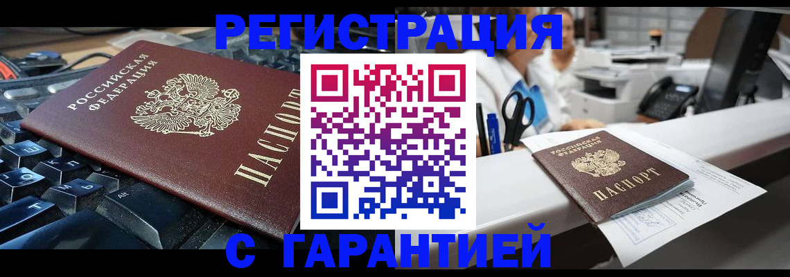 временная прописка в Осинниках